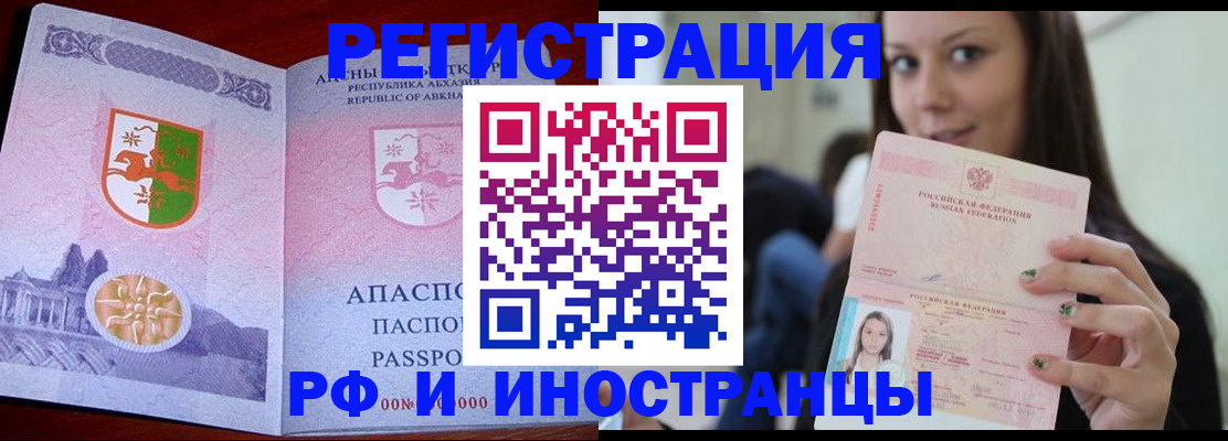 прописка законно в Сыктывкаре